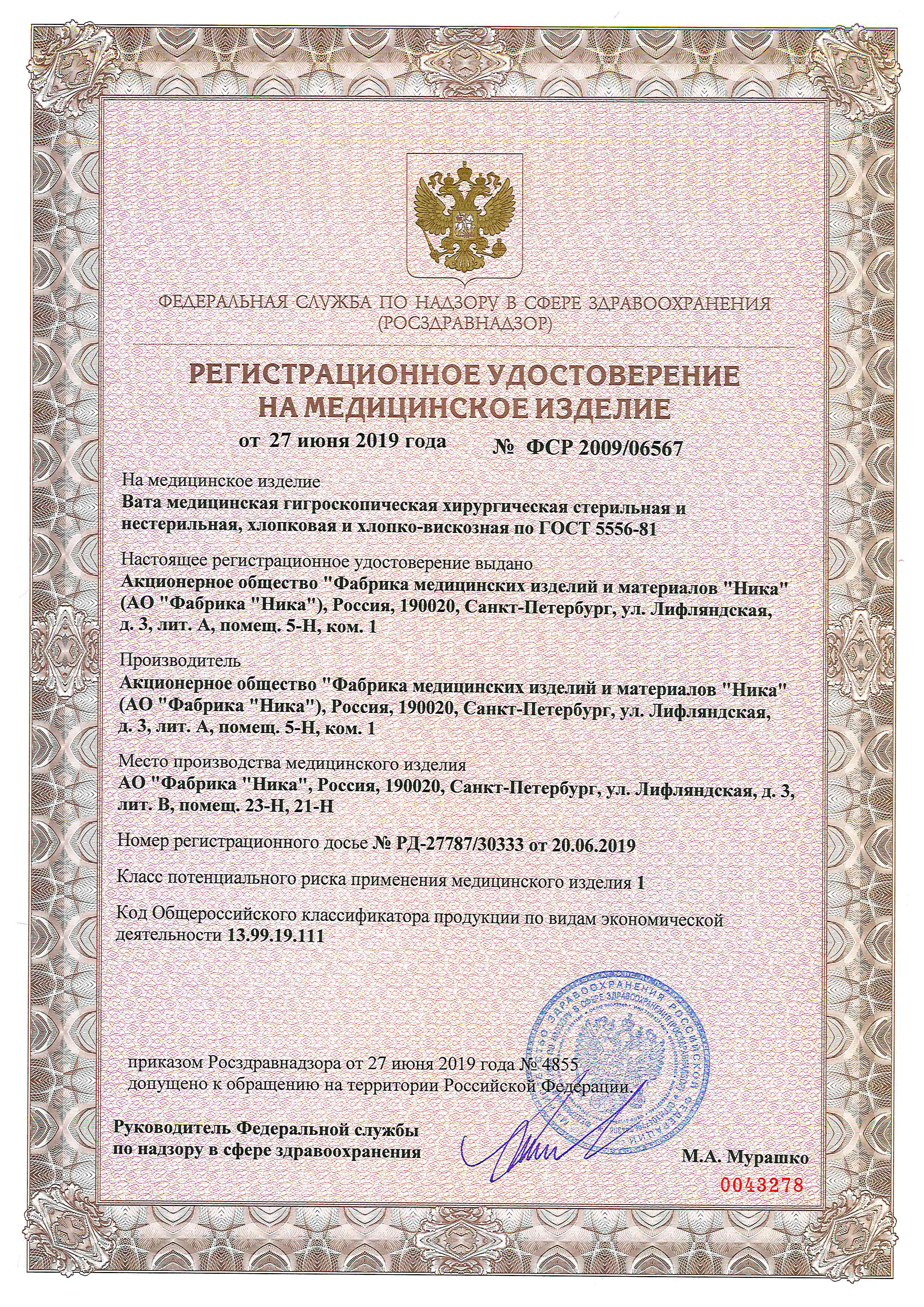 Вата медицинская хирургическая "Зиг-Заг" 100 г. н/ст. "Розовый Фламинго" /Ника/ Россия